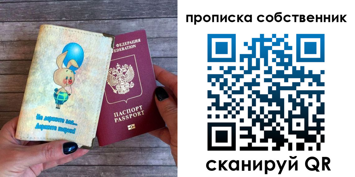 прописка ребенка в Назрани
