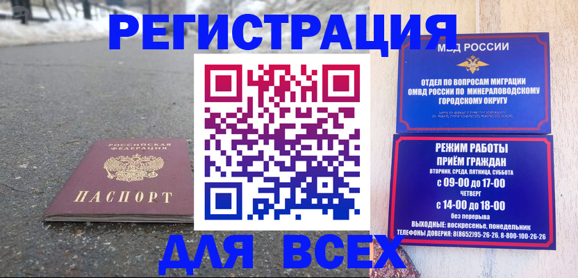 прописка паспорт в Назрани