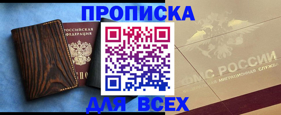 пропишу в квартире в Назрани