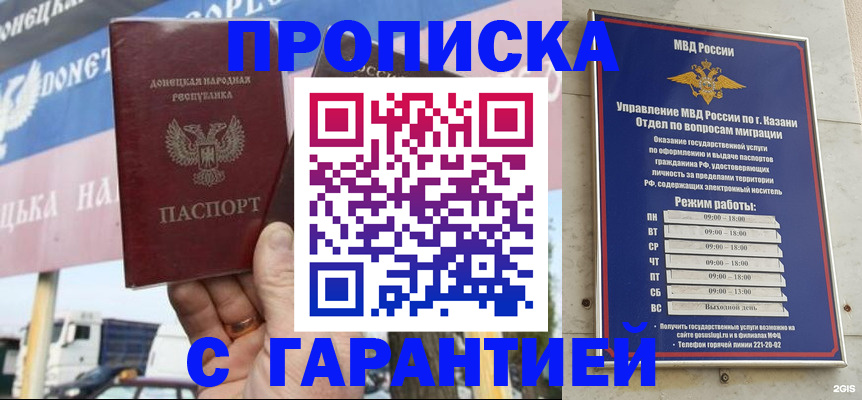 прописка для работы в Назрани