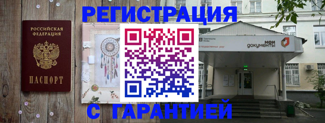 где прописаться в Назрани